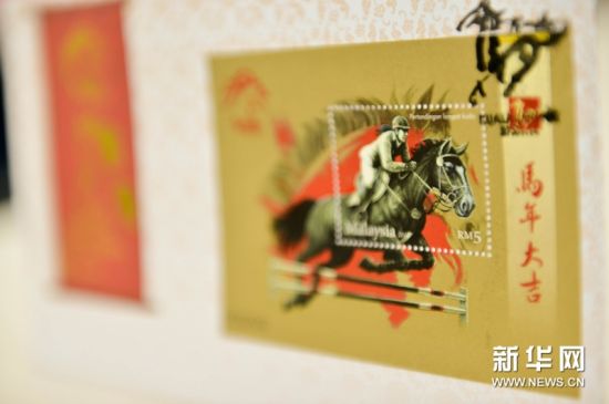 为迎接农历马年的到来，马来西亚邮政局当日推出一套以马为主题的邮票。该套邮票将于27日正式发售。 新华社发（张纹综摄）