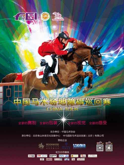 2013中国马术场地障总决赛上演 9月29日激情开赛